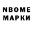 Марки N-bome 1500мкг Alex 37